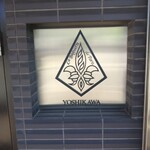 ラ バゲット ド パリ ヨシカワ - 