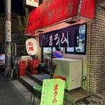 ジンギスカン羊はち - 