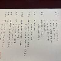日本料理 三嵋 - 