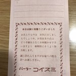 パーラー コイズミ - レシートに気遣い