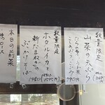 やま竹 - メニュー　2025年4月