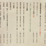 やま竹 - メニュー　2025年4月