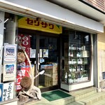 丸茂 芹澤酒店 - 