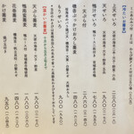 やま竹 - メニュー　2025年4月