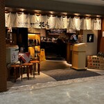 寿司と炉端焼 四季花まる - 