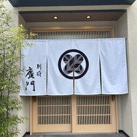 日本料理 別府 廣門 - 