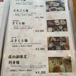 十勝芽室 さくら亭 - 