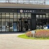 久原本家 ららぽーと福岡店