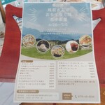 奥越前　はいから茶屋 - メニュー