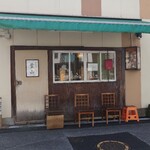 中華そば 葉山 - 