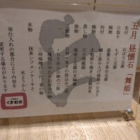豆腐懐石 くすむら - 
