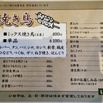 いせや総本店 - メニュー