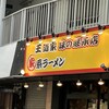 王道家味の継承店 カズ家