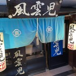 風雲児 新宿本店 - 