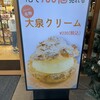 西洋菓子 おだふじ 大泉学園店