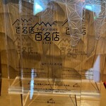 塩ラーメン あす流 - 