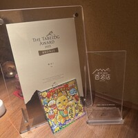鮨 由う - 