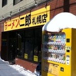 ラーメン二郎  札幌店 - 