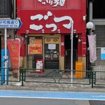 こってりらーめん せきやけ - 