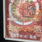 こってりらーめん せきやけ - 