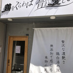 鶏をくらわば骨まで愛して。 - 