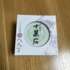 美作百味菓匠館 大文字 - 十萬石（3個入り）　¥620