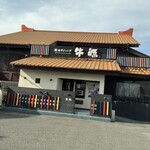 焼肉ダイニング 牛源 - 