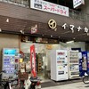 イマナカ酒店 - イマナカ酒店 さん
今時珍しい、缶ビールの外自販機あります