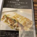 炭味家 - これが例のイカです！