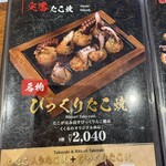 たこ家道頓堀くくる 心斎橋店 - 