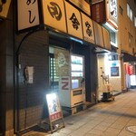 田舎家 - 店