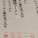 七壱 - 醤油めぬー