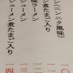 七壱 - 香味ラーメンめぬー