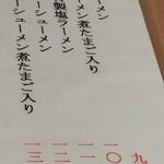 七壱 - 塩ラーメンめぬー