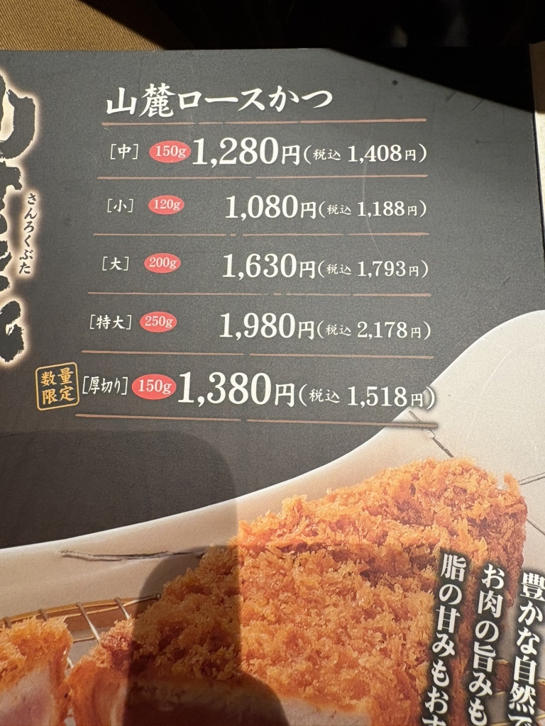 メニュー写真 : 山かつ 藍住店 - 板野/とんかつ | 食べログ