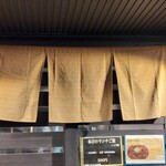 はつがい麻婆豆腐店 - 