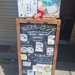 麺処 天川 - 外　看板メニュー