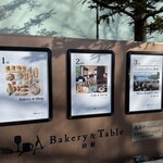 ベーカリー&テーブル 箱根 - 外観