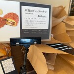 ベーカリー&テーブル 箱根 - 