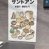 サントアン