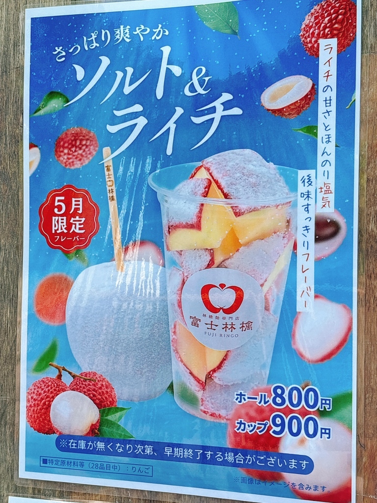 メニュー写真 : 富士林檎 - 新静岡/甘味処 | 食べログ