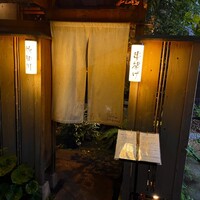 串揚げ 依知川 - 