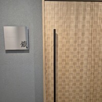 焼鳥 鐡 - 
