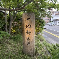 一心鮨 光洋 - 