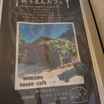 のうえんカフェ - 