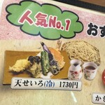 そば膳処 かまくら - 