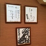 Raika no - 松重豊のサイン