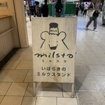 ミルスタ - 