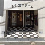 焼肉 羅生門 - 