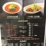 四川担担麺 阿吽 - 